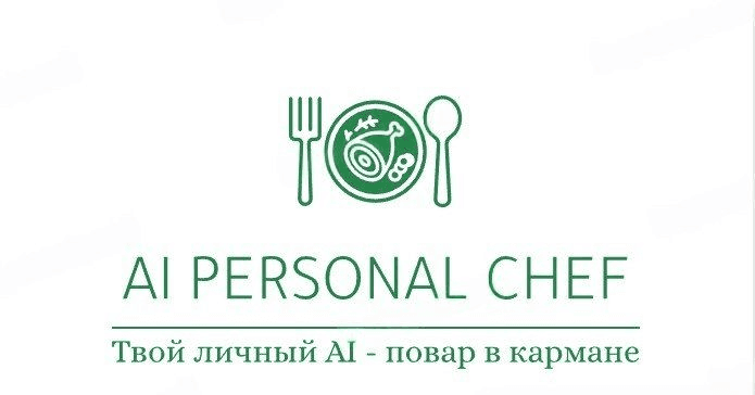 AI Personal Chef