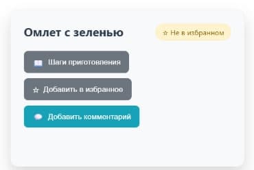 AI Personal Chef - скриншот 4
